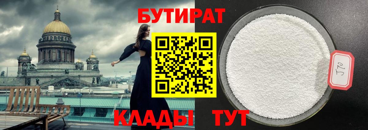 Урай  БУТИРАТ 99%  Вход с VPN 