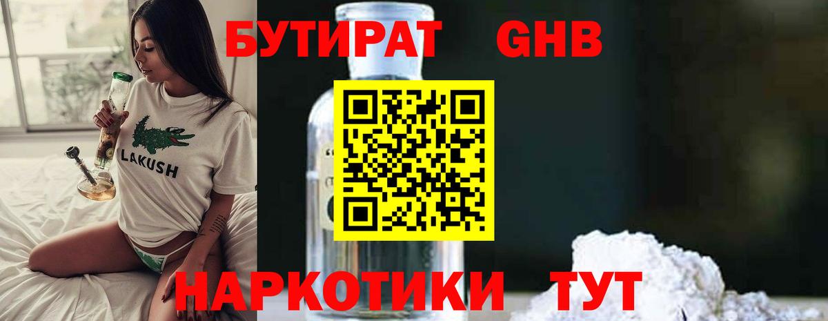 Бутират GHB Урай