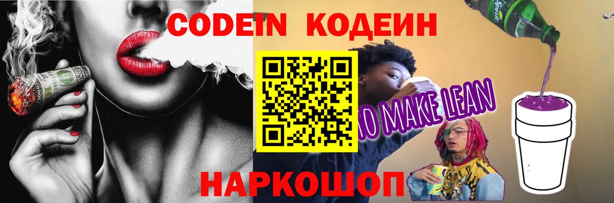 Кодеиновый сироп Lean напиток Lean (лин) Урай