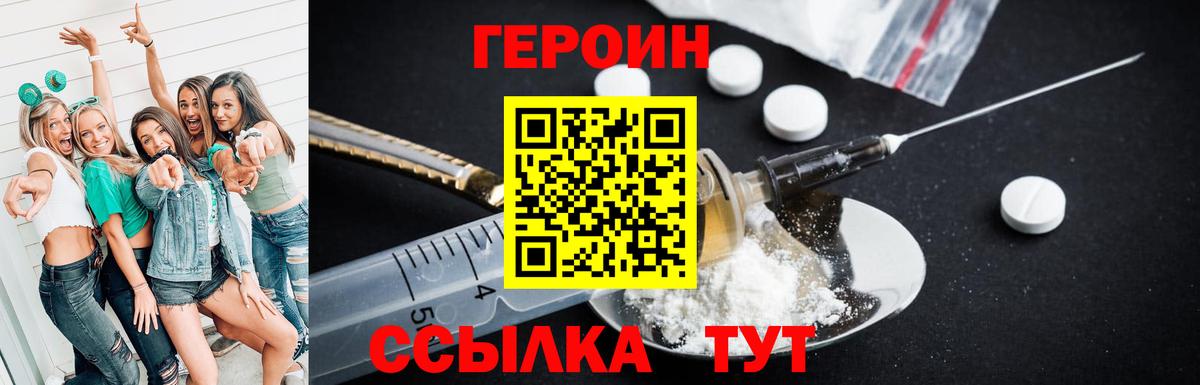 ГЕРОИН хмурый Урай